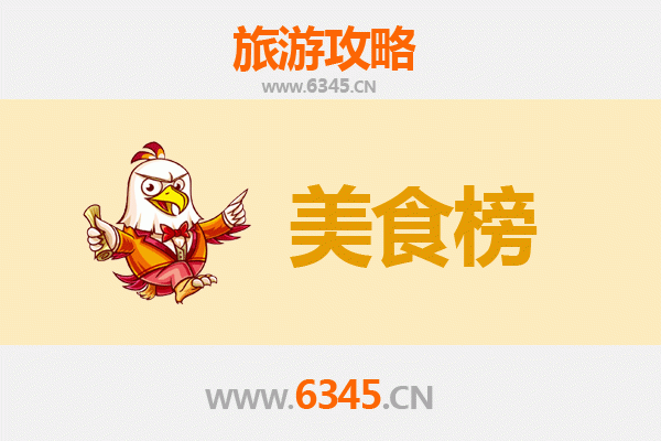 万宁六连林场美食排行榜TOP10：舌尖上的林区风味
